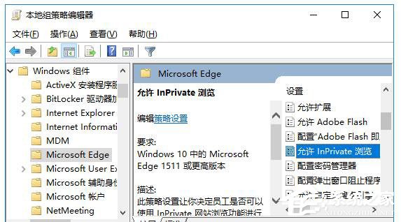 Win10 Edge如何禁用InPrivate无痕浏览功能？