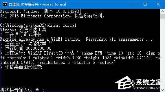 Win10如何使用WinSAT测试Windows体验指数？