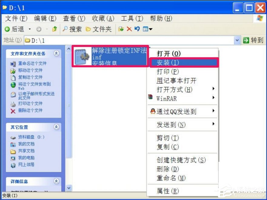 WindowsXP注册表解锁的方法