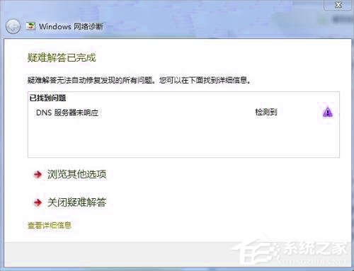 Win7系统DNS服务器未响应的解决方法