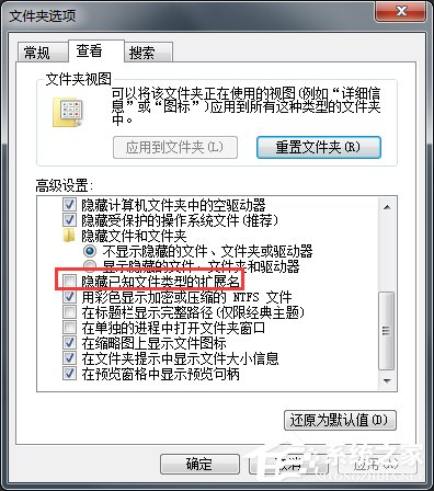 Win7系统怎么改文件的扩展名？