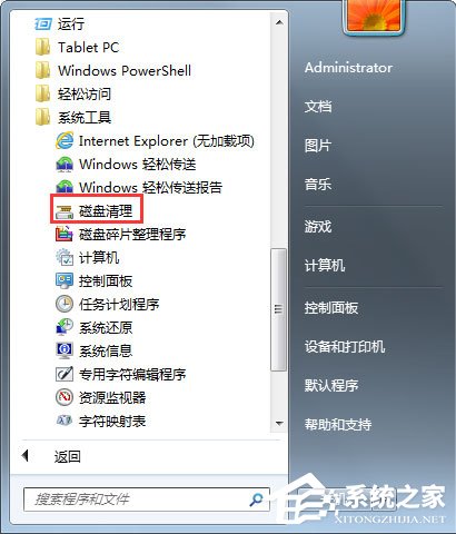 Win7如何使用磁盘清理程序来清理系统垃圾？