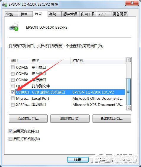 Win7打印机端口怎么设置？Win7打印机端口设置方法