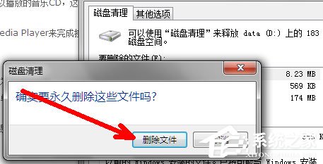 Win7如何使用磁盘清理程序来清理系统垃圾？