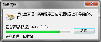 Win7如何使用磁盘清理程序来清理系统垃圾？