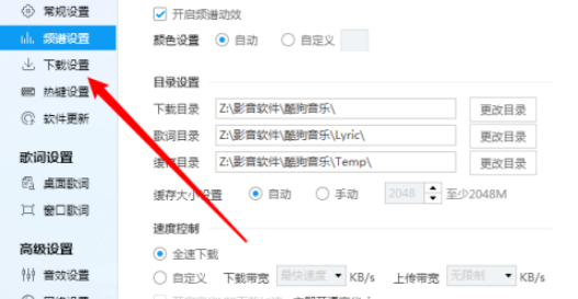 酷狗音乐全速下载设置步骤介绍