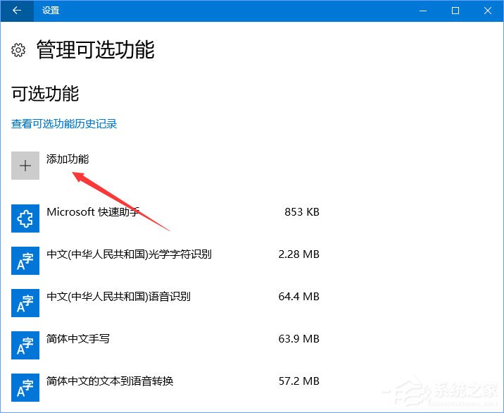 Win10内置的OpenSSH怎么安装？