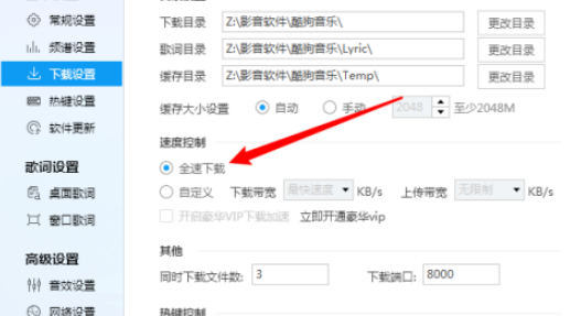 酷狗音乐全速下载设置步骤介绍