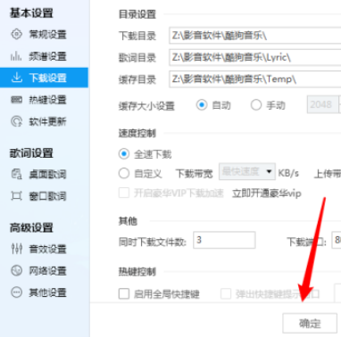 酷狗音乐全速下载设置步骤介绍