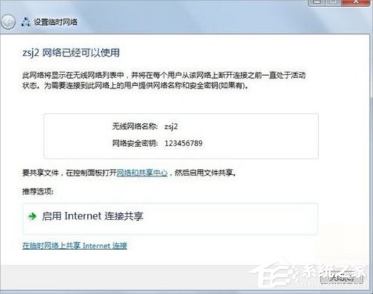 Win7怎么建立点对点网络连接？