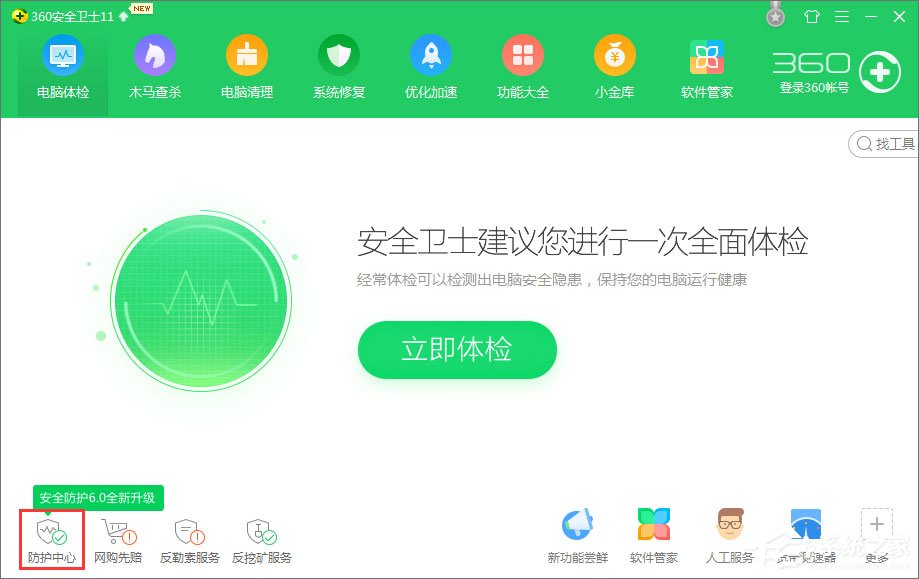 Win10系统下ie浏览器主页被360篡改怎么办？