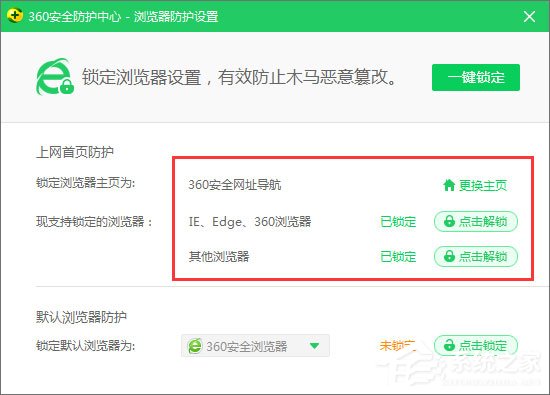 Win10系统下ie浏览器主页被360篡改怎么办？