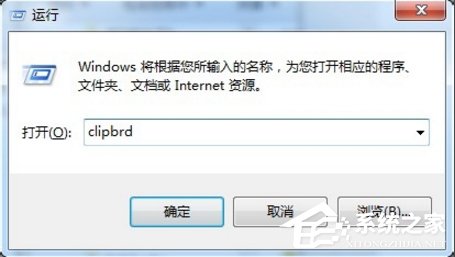 Windows7电脑剪切板在哪？