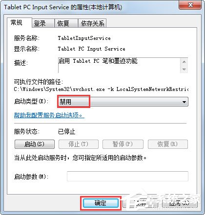 Win7如何关闭笔势？Win7关闭笔势的方法