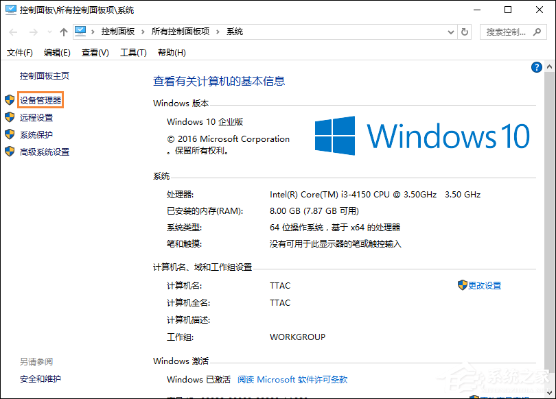 Win10系统怎么检测驱动有没有问题？