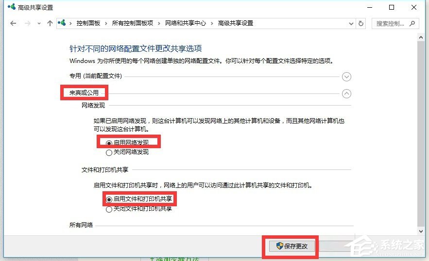 Win10局域网无法访问如何解决？