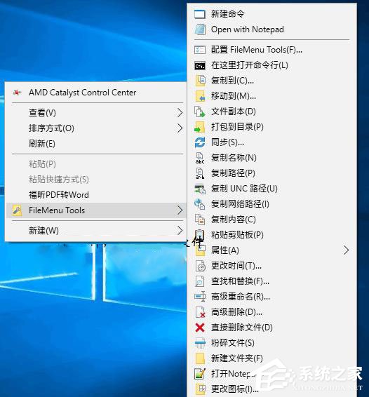 Win10使用FileMenu Tools打造完美右键菜单的方法