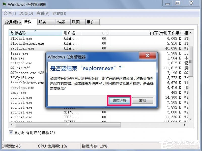 Win7回收站无法清空如何解决？