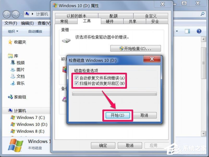 Win7回收站无法清空如何解决？