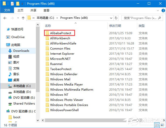 alibabaprotect是什么？Win10无法删除AlibabaProtect怎么办？