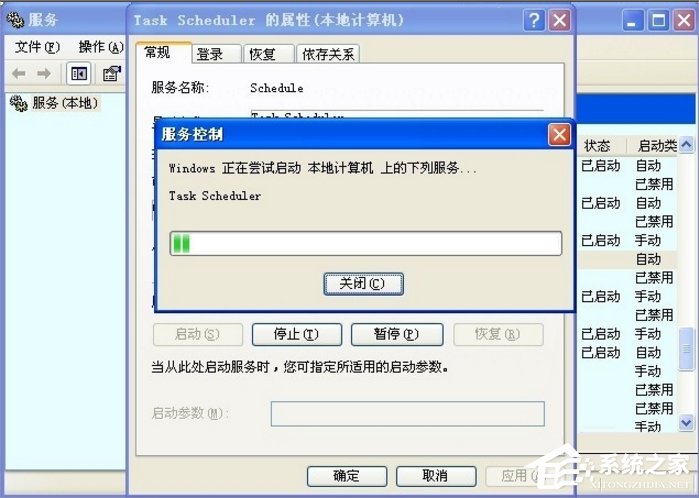 WindowsXP系统Task Scheduler服务怎么开启？