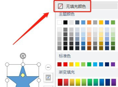 word去掉插入的五角星填充颜色流程分享