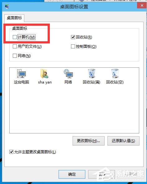 Win10我的电脑怎么放在桌面？Win10桌面显示我的电脑方法