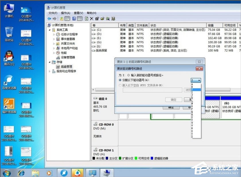 Windows7磁盘卷标怎么改？