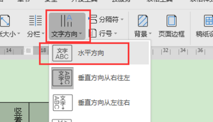 word表格文字设为水平方向教程介绍