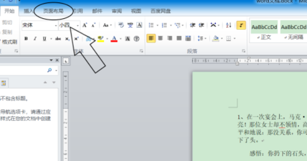 word主题效果设置为角度流程分享