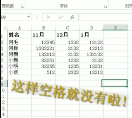 excel一键替换所有空格方法分享