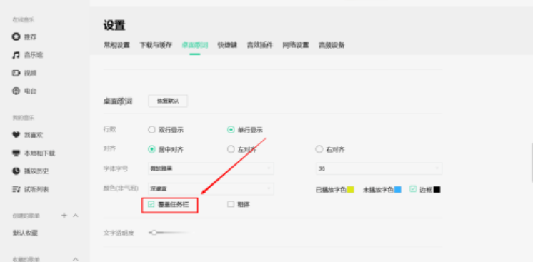 qq音乐歌词覆盖任务栏设置教程介绍