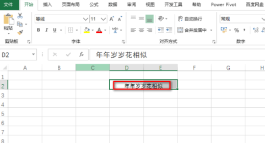 excel跨列居中设置流程分享