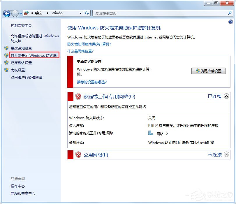 Win7局域网无法访问如何解决？