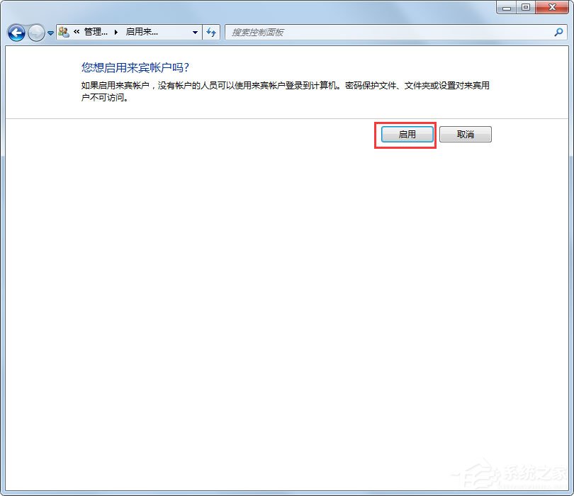 Win7局域网无法访问如何解决？