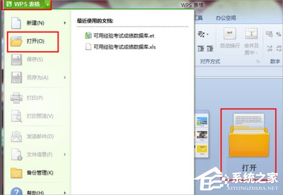 Win7系统et文件怎么打开？