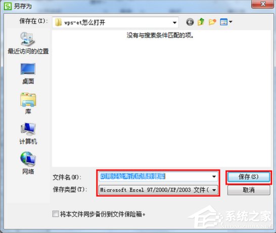 Win7系统et文件怎么打开？