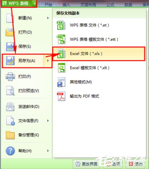 Win7系统et文件怎么打开？