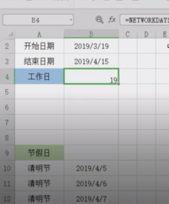 excel中NETWOPKDAYS函数快速计算工作日天数教程分享