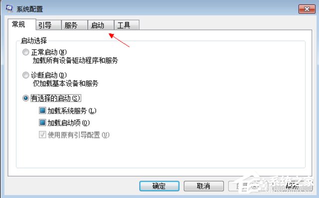 Win7怎么取消开机自动运行程序？