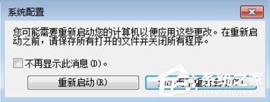 Win7怎么取消开机自动运行程序？