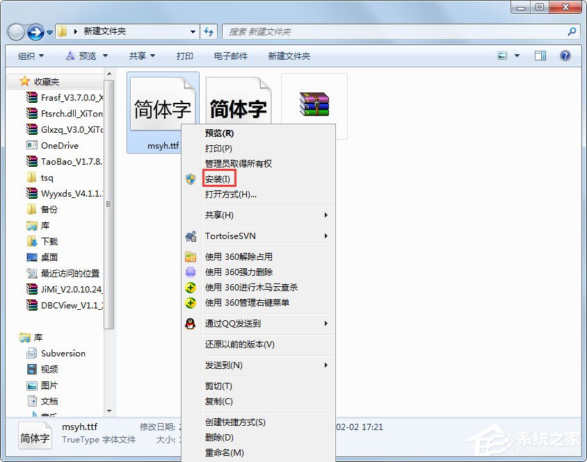 Win7系统微软雅黑字体怎么安装？