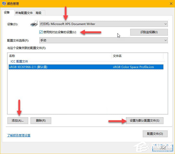 Windows10如何正确配置显示器颜色配置文件？