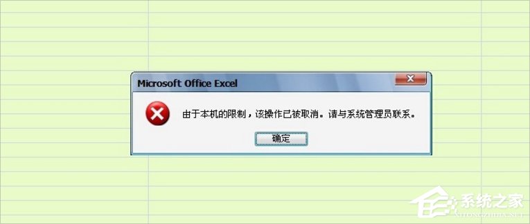 Win7提示“由于本机的限制 该操作已被取消”怎么办？