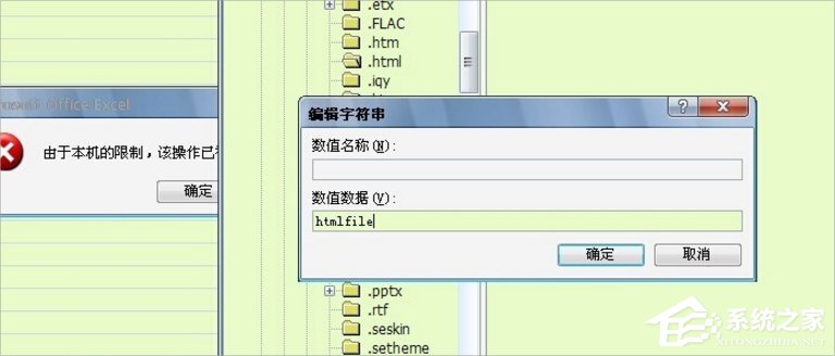 Win7提示“由于本机的限制 该操作已被取消”怎么办？