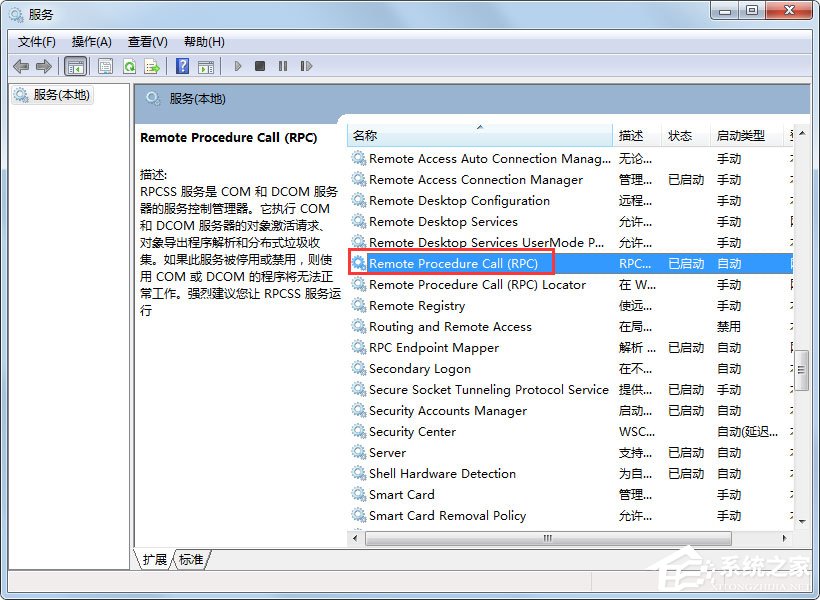 Win7系统无法启动Windows安全中心怎么办？