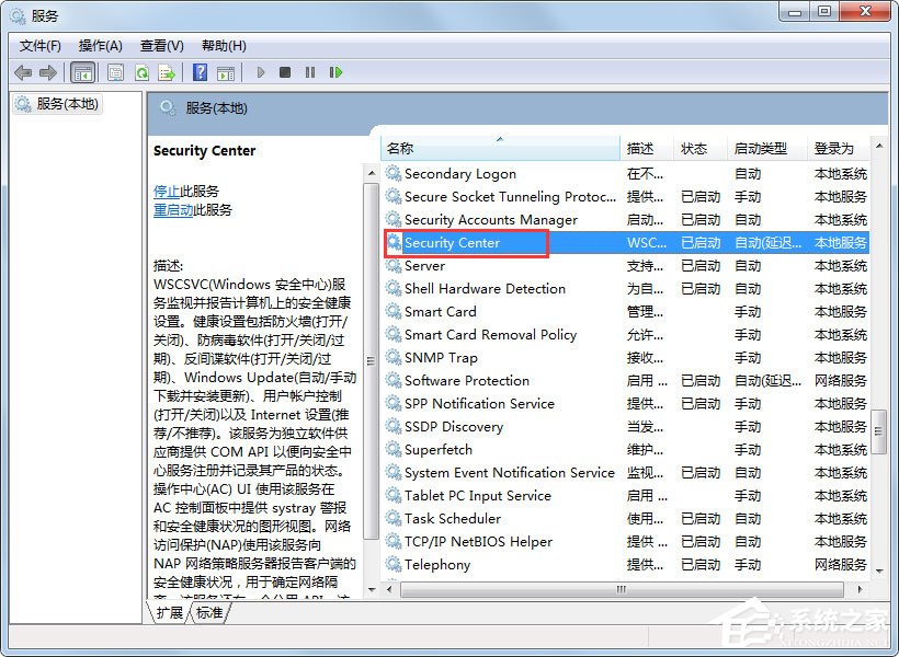 Win7系统无法启动Windows安全中心怎么办？