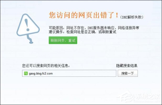 Win10系统DNS错误怎么办？Win10环境下DNS配置错误的修复方法