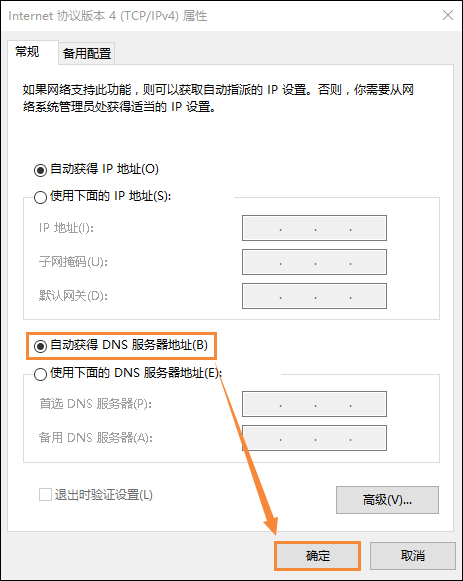 Win10系统DNS错误怎么办？Win10环境下DNS配置错误的修复方法