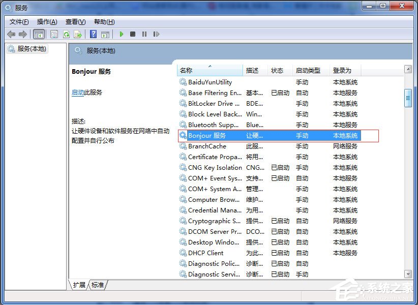 Win7系统打开itunes提示“Bonjour服务已被禁用”如何解决？